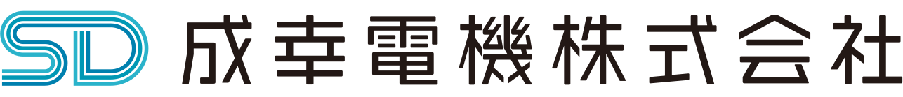 成幸電機株式会社